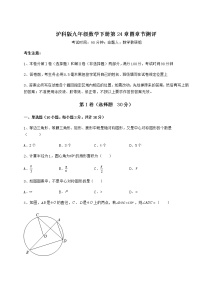 初中数学沪科版九年级下册第24章  圆综合与测试习题