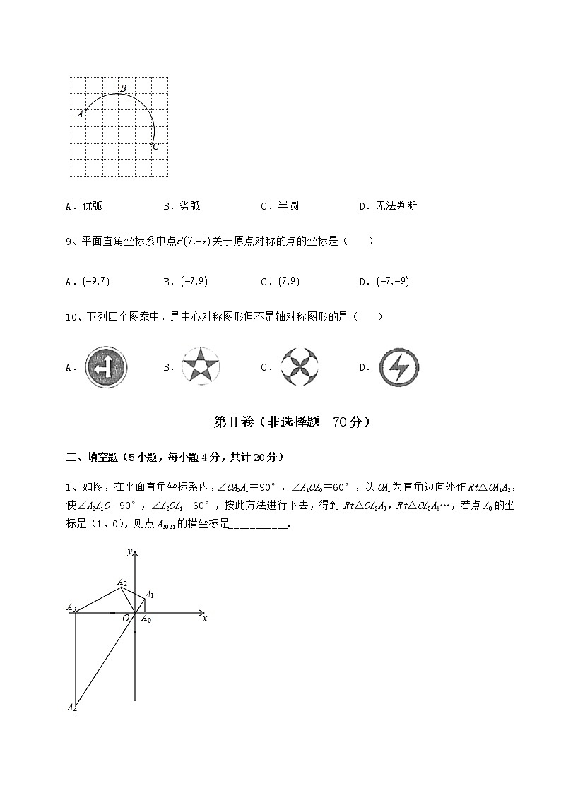 2021-2022学年基础强化沪科版九年级数学下册第24章圆章节测评练习题（精选）第3页