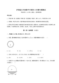 数学沪科版第24章  圆综合与测试同步达标检测题