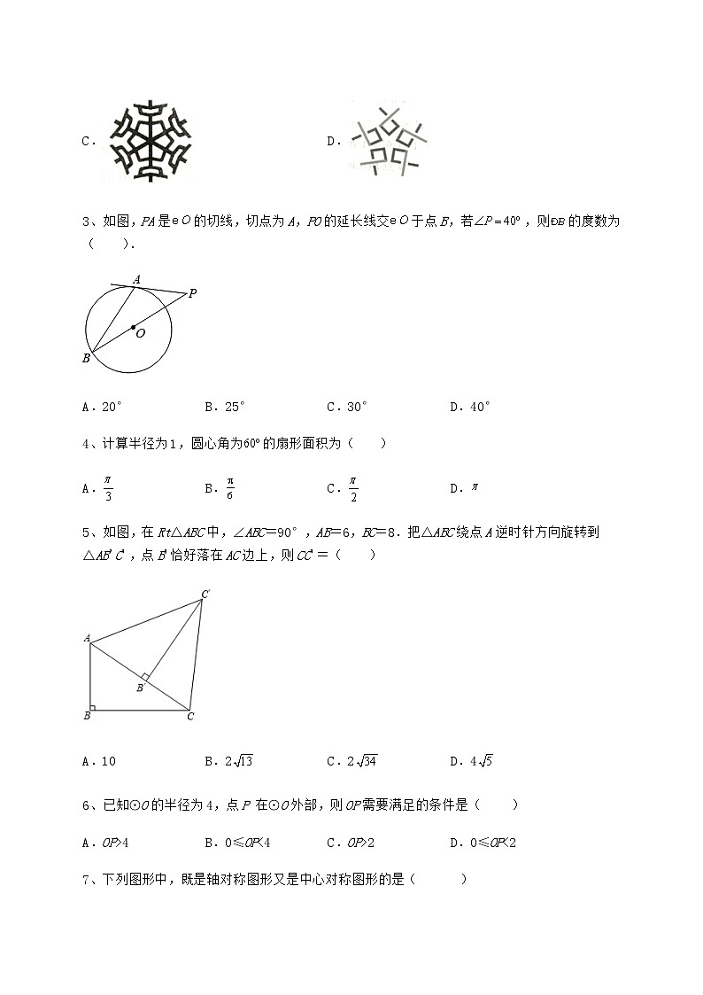 2021-2022学年基础强化沪科版九年级数学下册第24章圆专项练习练习题（含详解）第2页