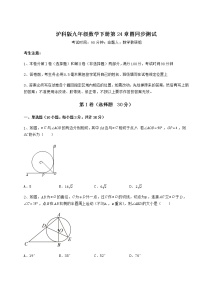 初中数学沪科版九年级下册第24章  圆综合与测试练习