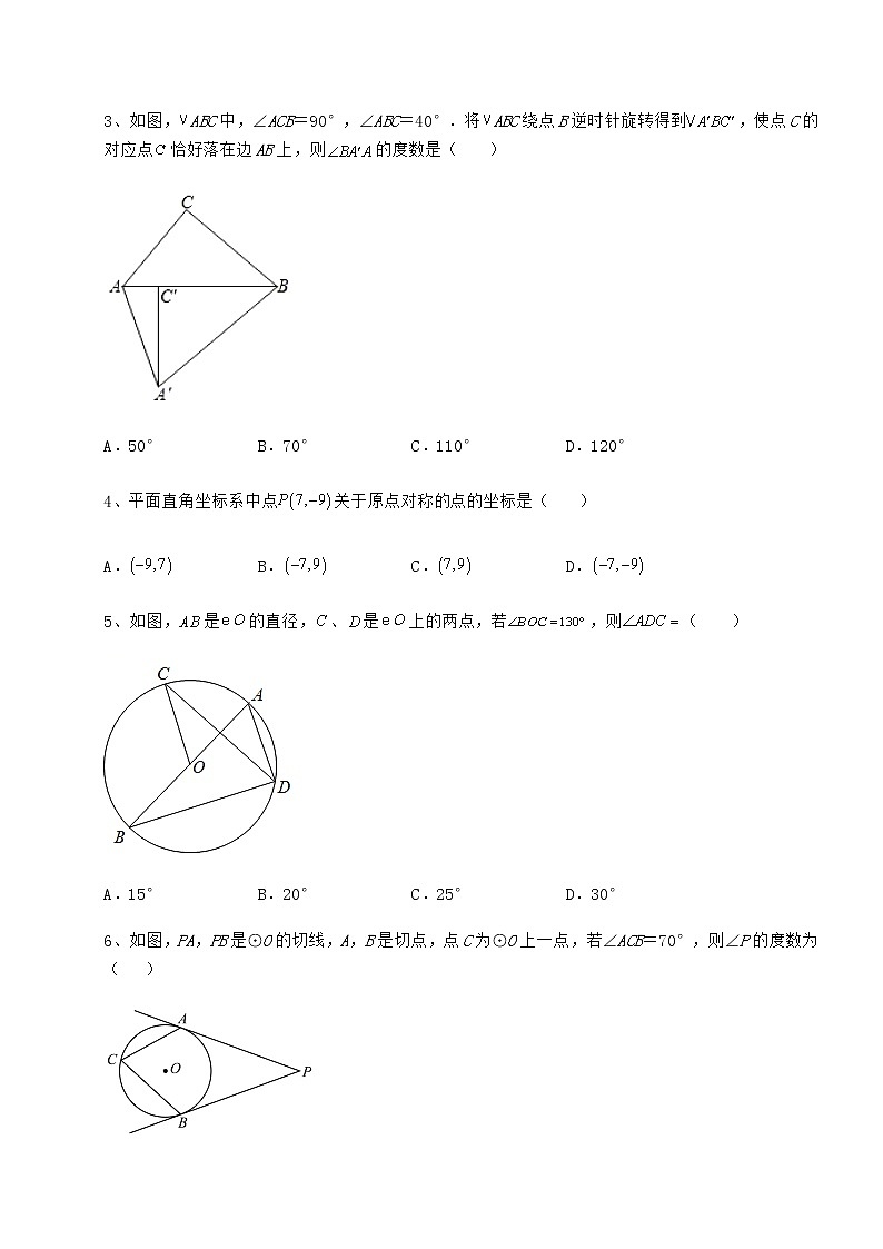 2021-2022学年基础强化沪科版九年级数学下册第24章圆同步测试试题（无超纲）第2页