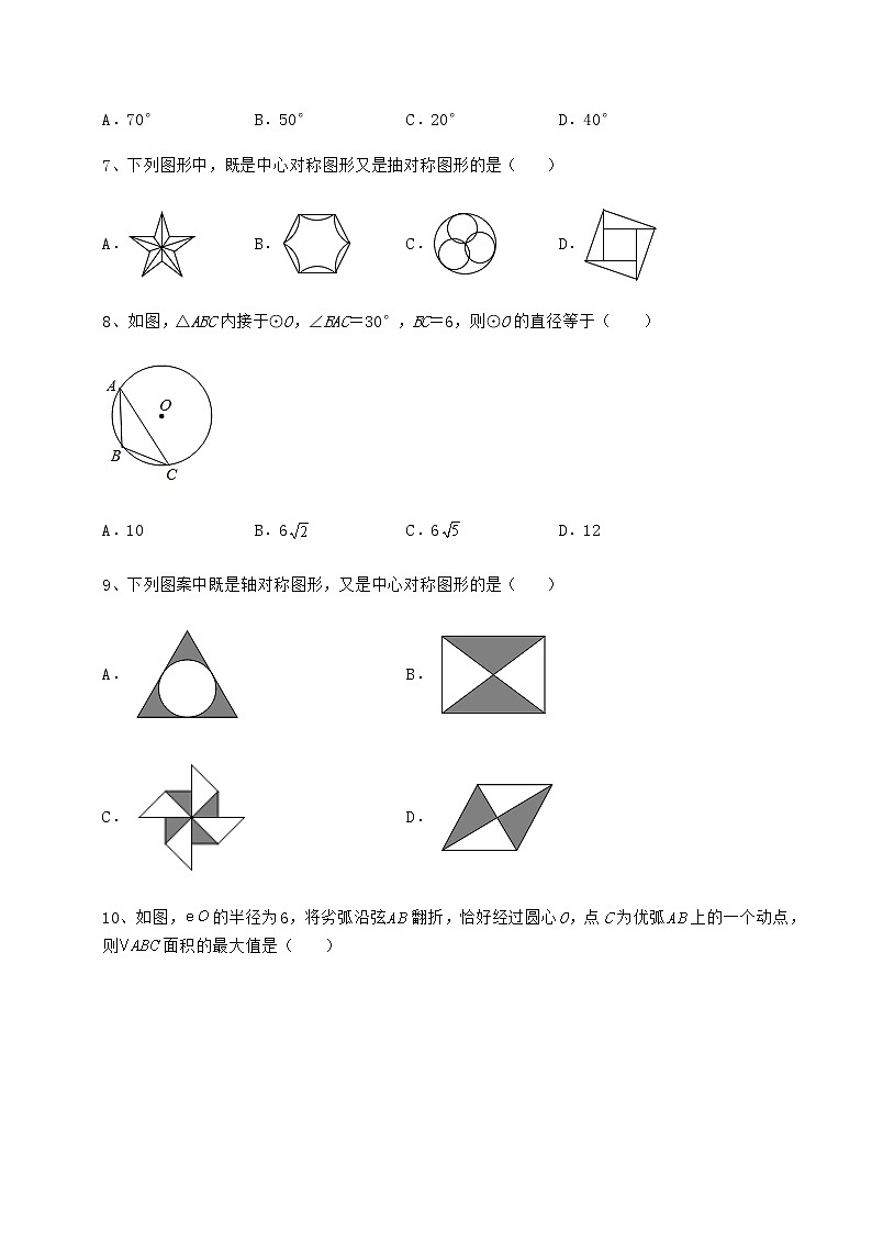 2021-2022学年基础强化沪科版九年级数学下册第24章圆同步测试试题（无超纲）第3页