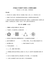 数学九年级下册第24章  圆综合与测试巩固练习