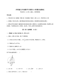 2020-2021学年第24章  圆综合与测试课时作业