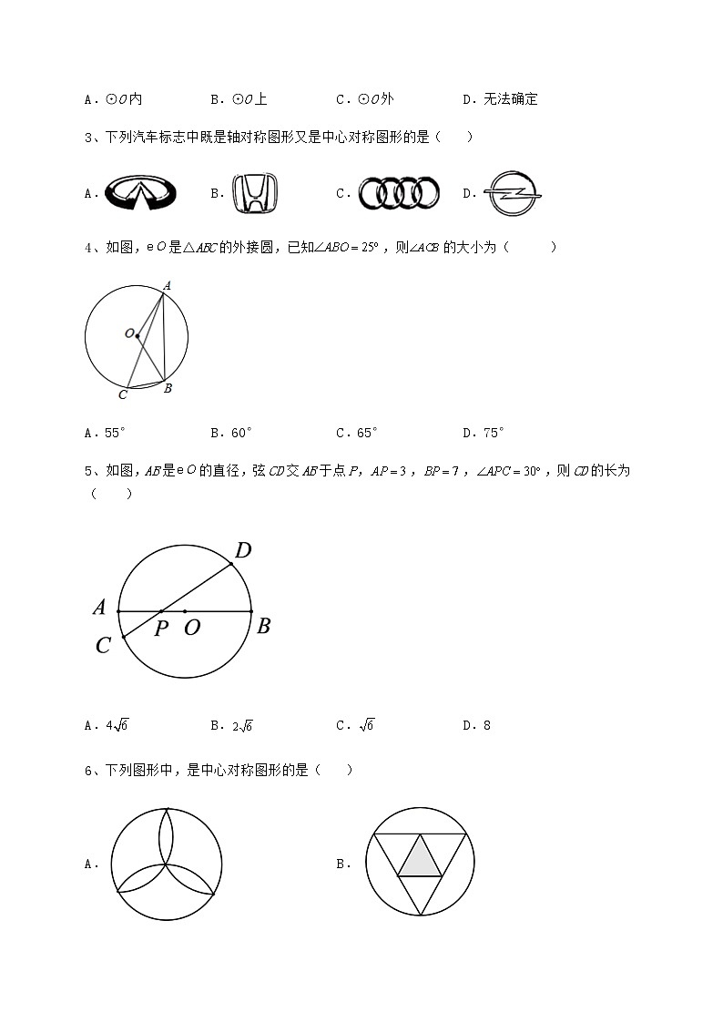 2021-2022学年最新沪科版九年级数学下册第24章圆达标测试试题（含详细解析）第2页