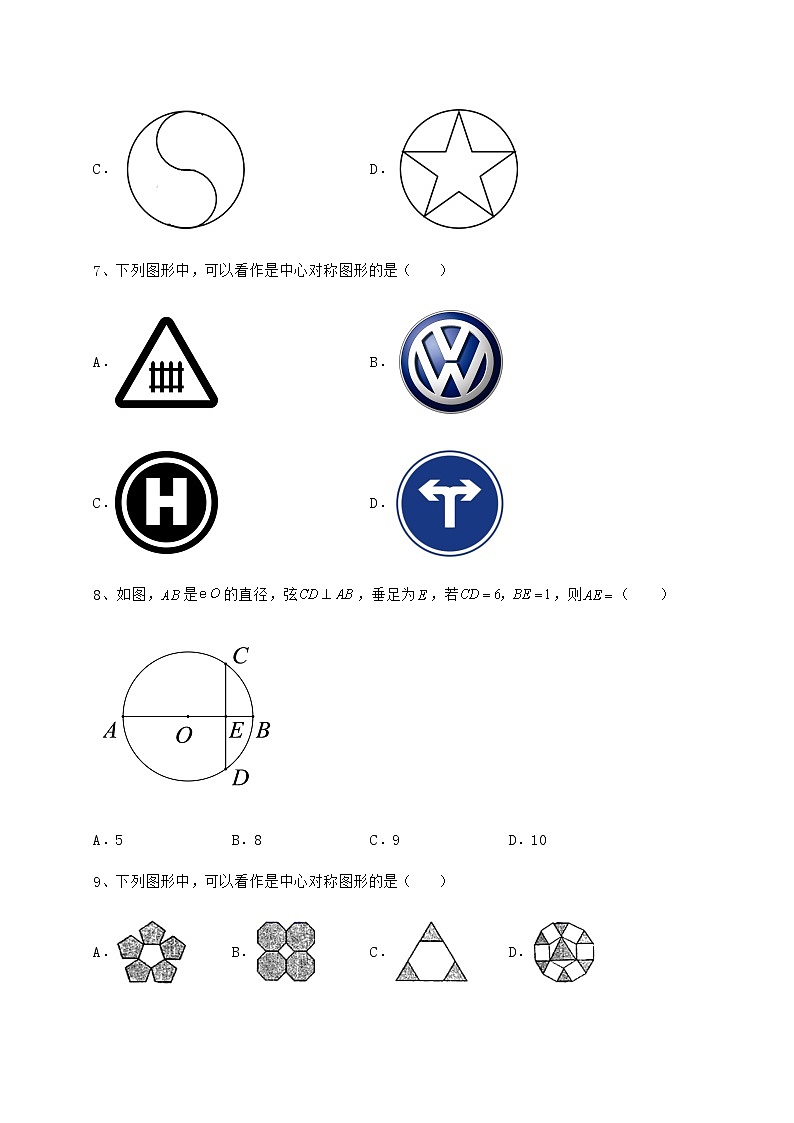 2021-2022学年最新沪科版九年级数学下册第24章圆达标测试试题（含详细解析）第3页