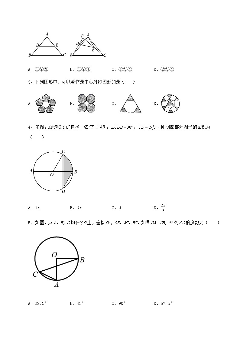 2021-2022学年基础强化沪科版九年级数学下册第24章圆同步练习试卷（含答案详解）第2页