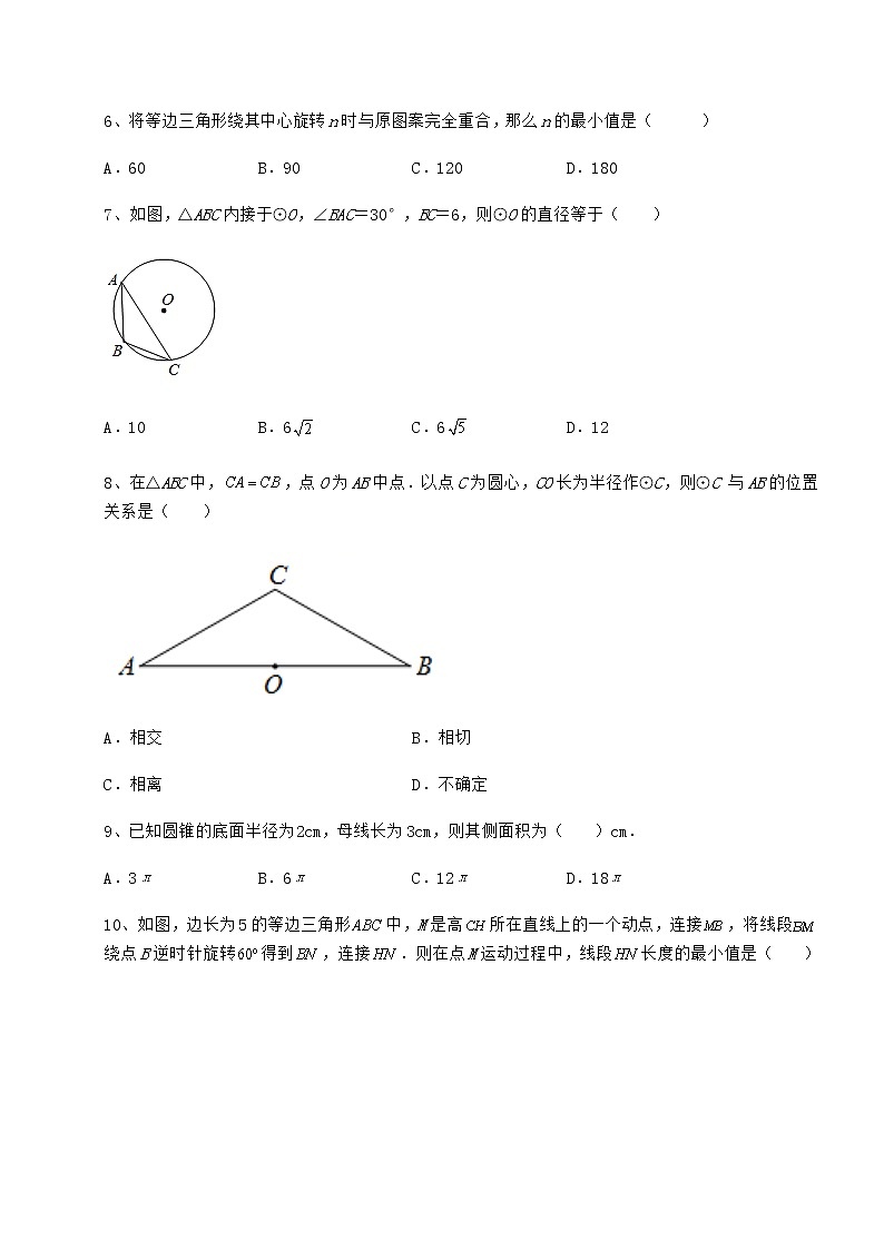 2021-2022学年基础强化沪科版九年级数学下册第24章圆同步练习试卷（含答案详解）第3页