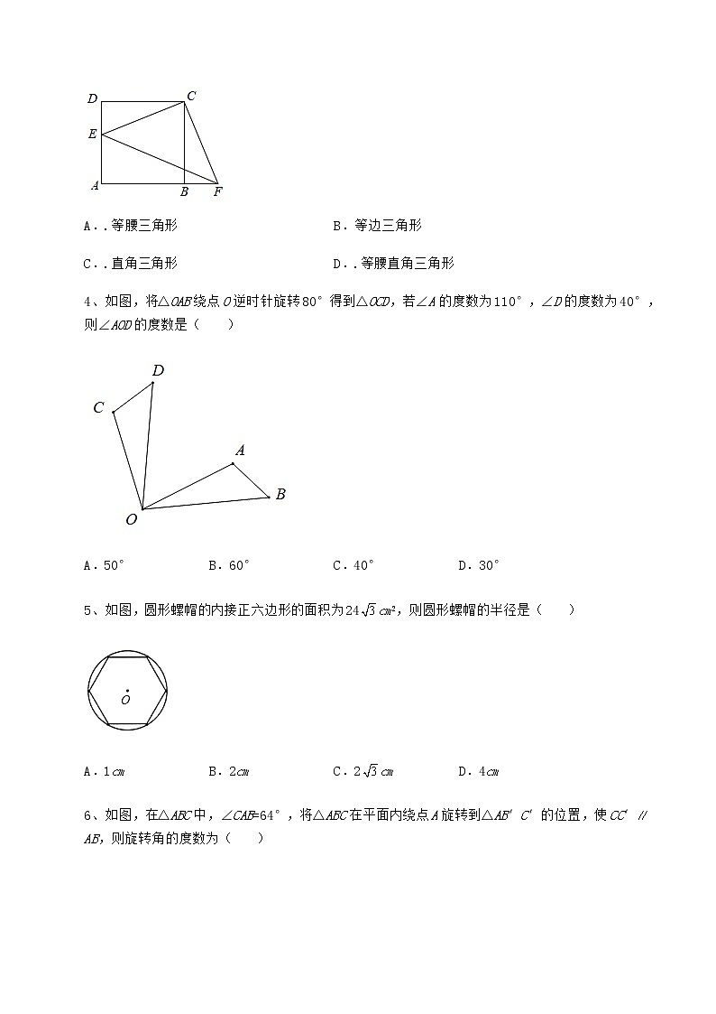 2021-2022学年最新沪科版九年级数学下册第24章圆定向测试试卷（无超纲带解析）第2页