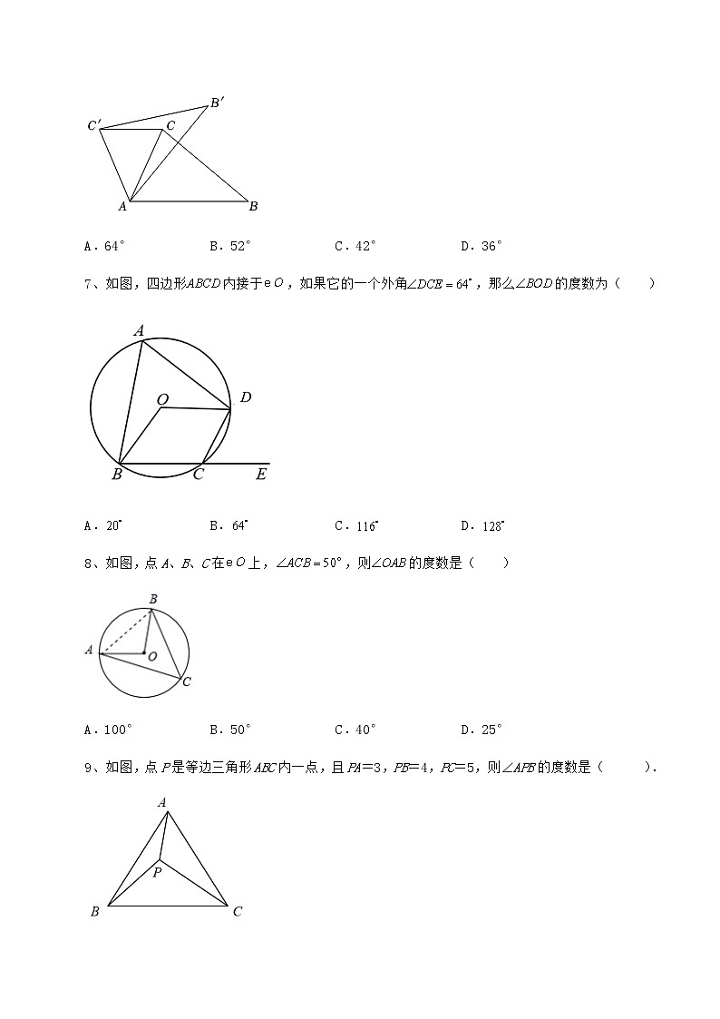2021-2022学年最新沪科版九年级数学下册第24章圆定向测试试卷（无超纲带解析）第3页