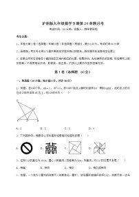 初中数学沪科版九年级下册第24章  圆综合与测试综合训练题