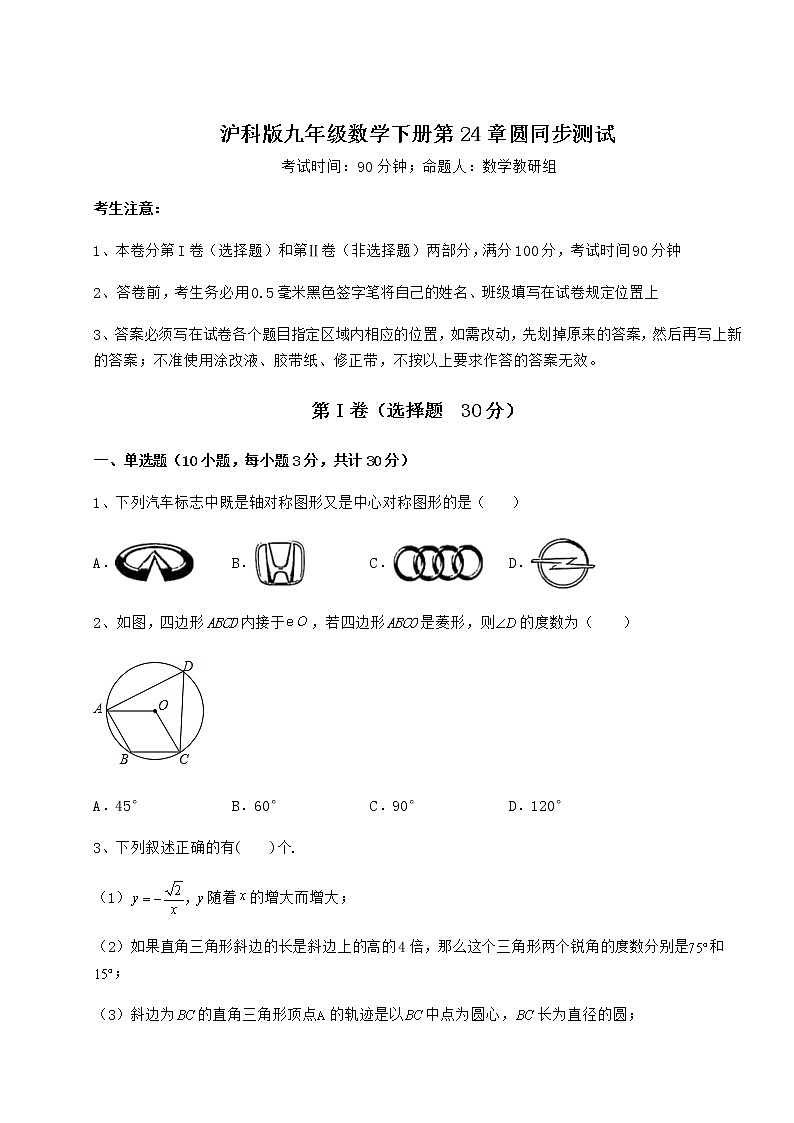 2021-2022学年基础强化沪科版九年级数学下册第24章圆同步测试试题（含详细解析）第1页
