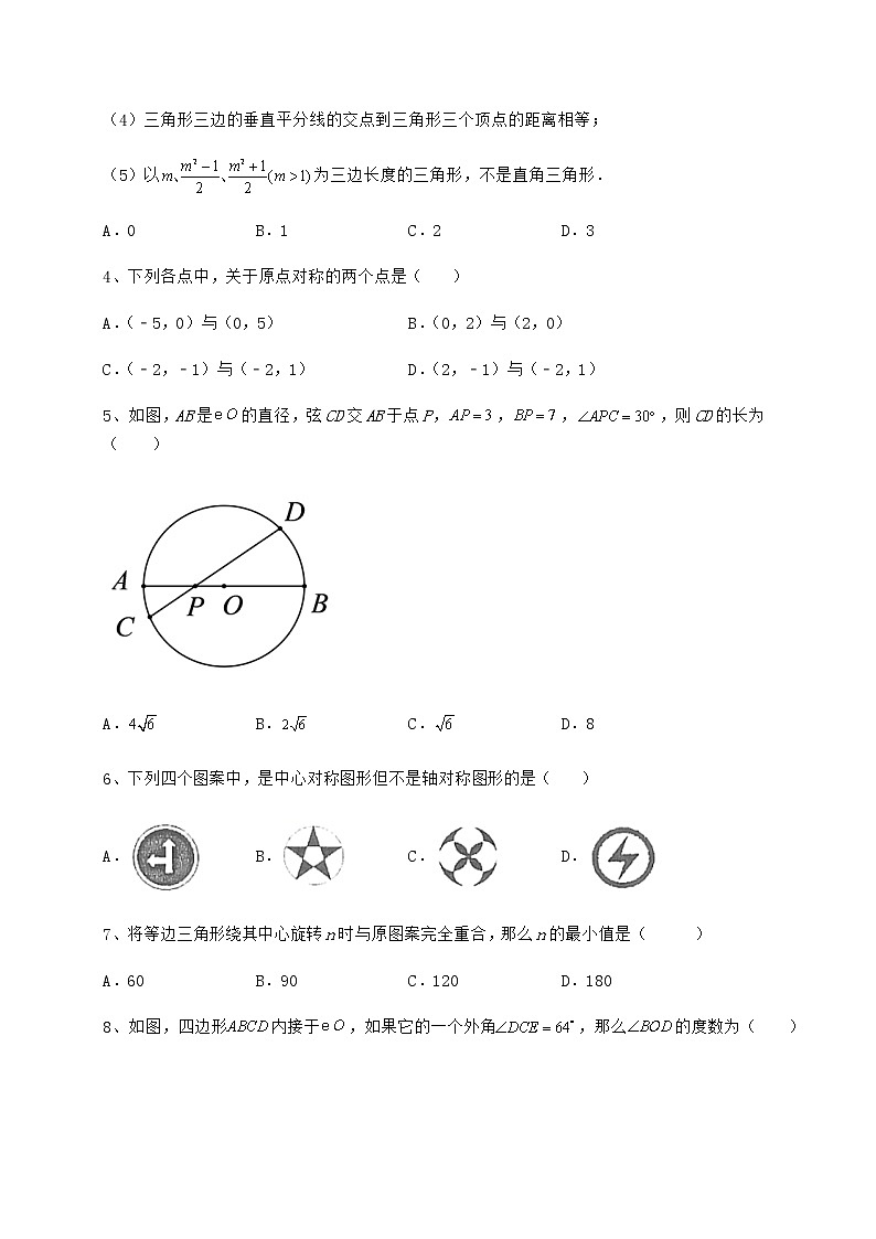 2021-2022学年基础强化沪科版九年级数学下册第24章圆同步测试试题（含详细解析）第2页