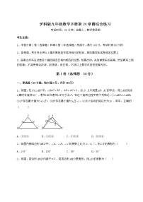 数学九年级下册第24章  圆综合与测试当堂检测题