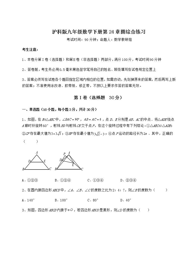 2021-2022学年沪科版九年级数学下册第24章圆综合练习试卷（含答案详解）第1页