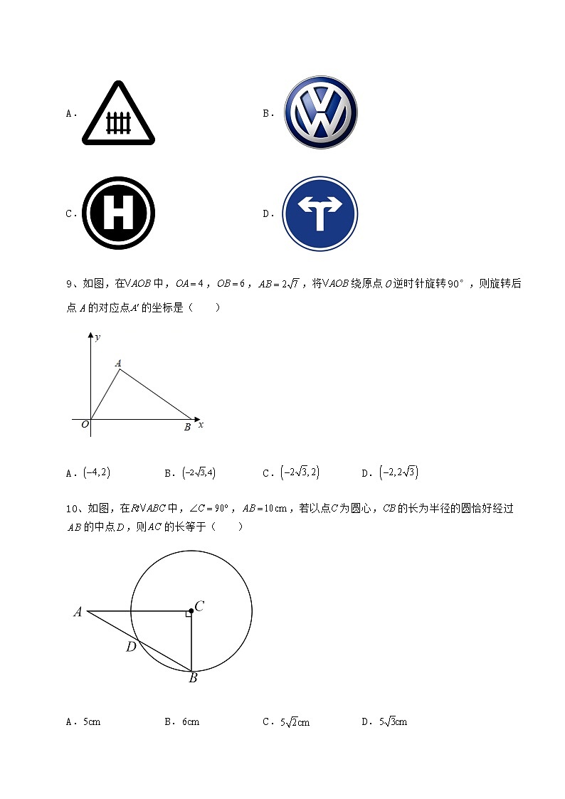 2021-2022学年沪科版九年级数学下册第24章圆综合练习试卷（含答案详解）第3页