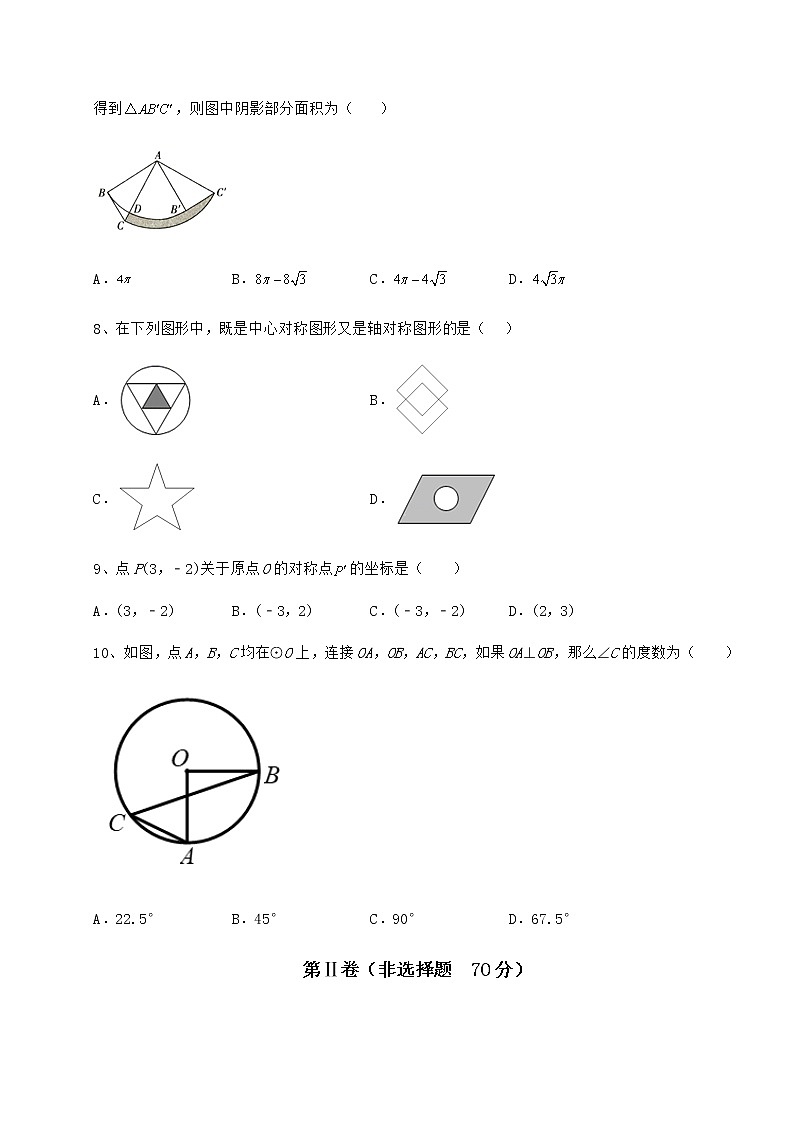 2021-2022学年基础强化沪科版九年级数学下册第24章圆专题攻克试卷（精选含答案）第3页