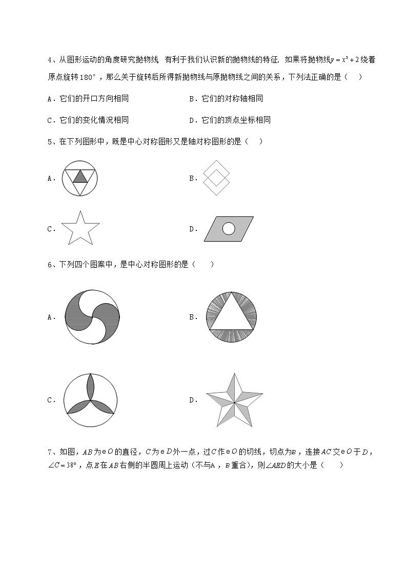 2021-2022学年基础强化沪科版九年级数学下册第24章圆专题测评练习题（含详解）第2页