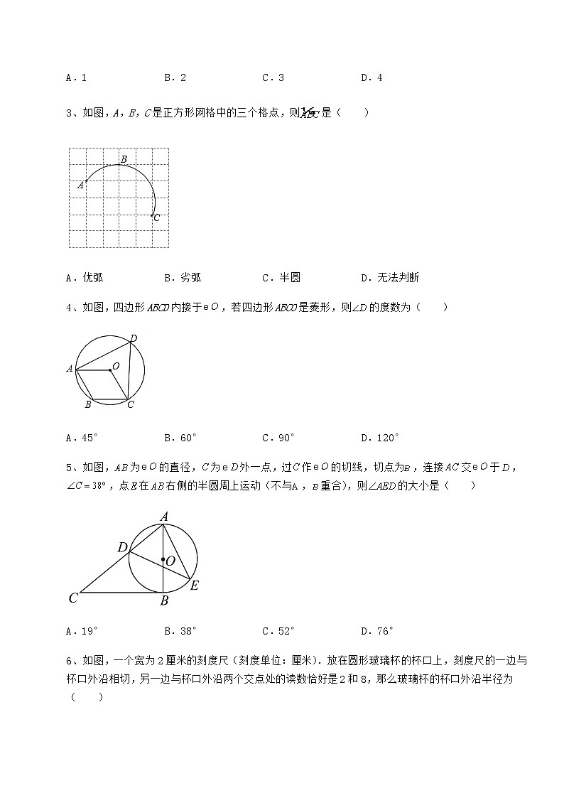 2021-2022学年基础强化沪科版九年级数学下册第24章圆定向训练试题第2页