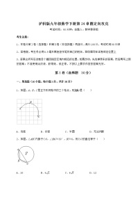 数学九年级下册第24章  圆综合与测试同步测试题