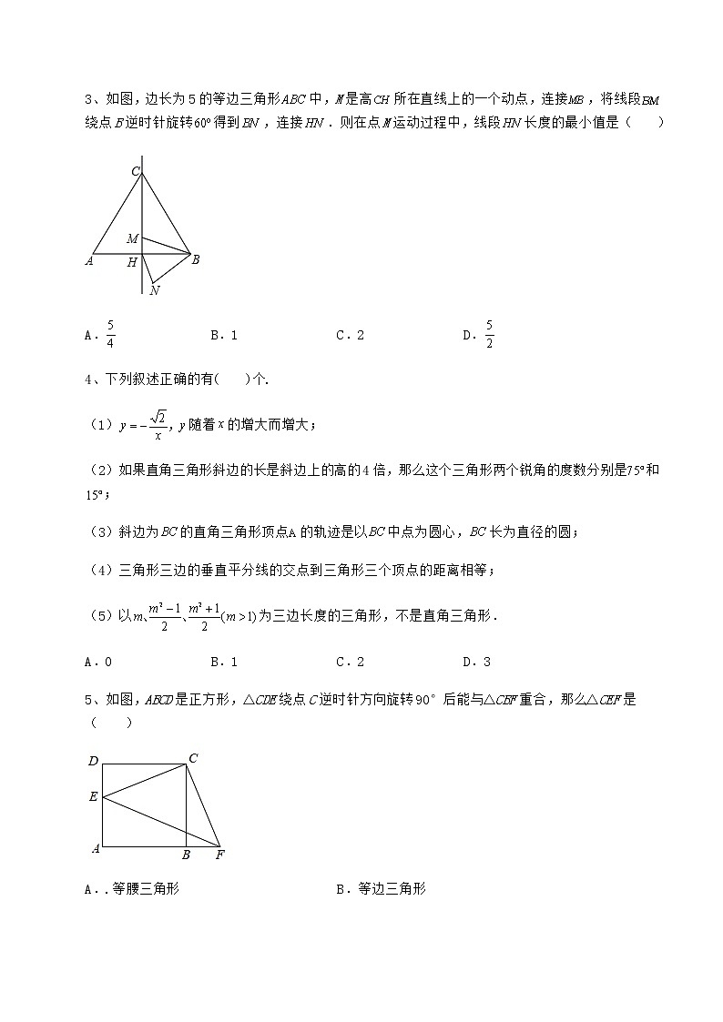2021-2022学年基础强化沪科版九年级数学下册第24章圆定向攻克练习题（无超纲）第2页