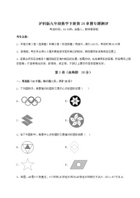 初中数学沪科版九年级下册第24章  圆综合与测试综合训练题