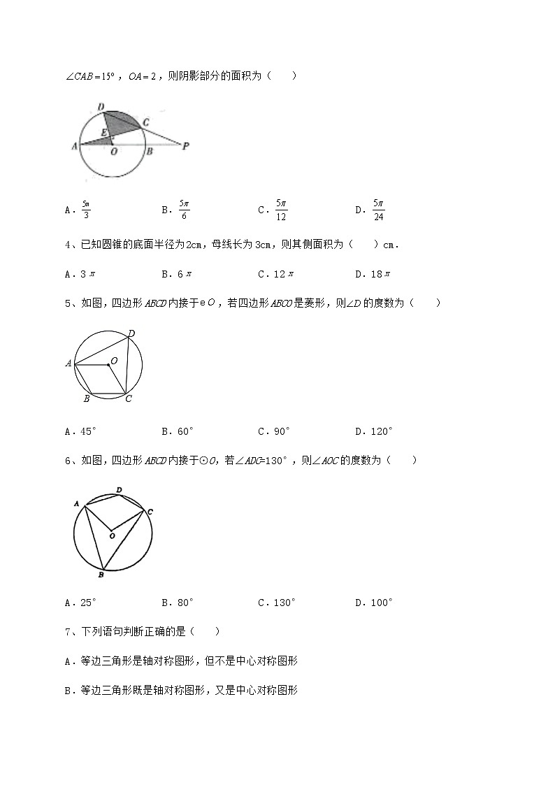2021-2022学年基础强化沪科版九年级数学下册第24章圆专题测评试卷（精选含答案）第2页