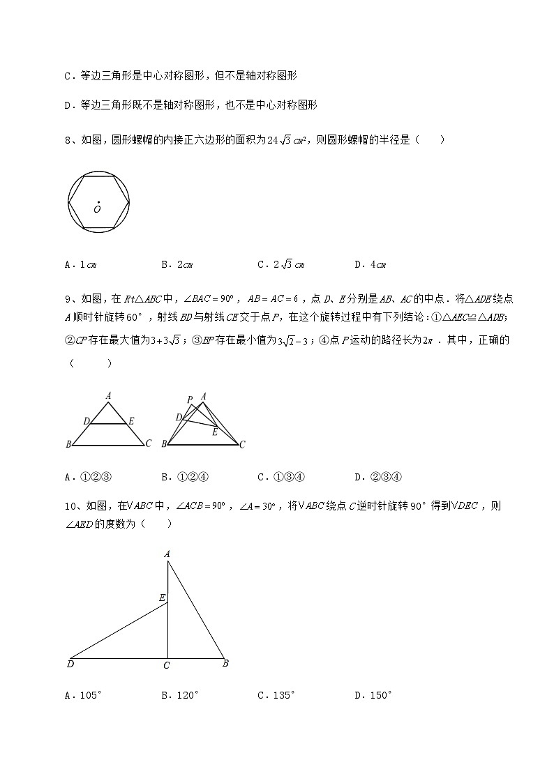 2021-2022学年基础强化沪科版九年级数学下册第24章圆专题测评试卷（精选含答案）第3页