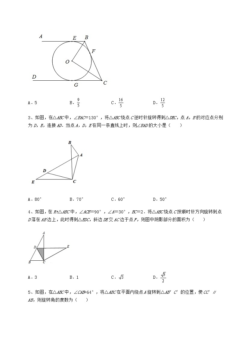 2021-2022学年沪科版九年级数学下册第24章圆综合训练练习题（精选含解析）第2页