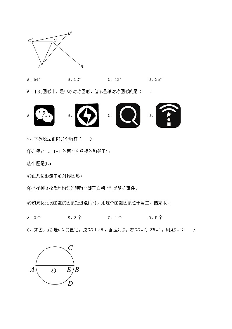 2021-2022学年沪科版九年级数学下册第24章圆综合训练练习题（精选含解析）第3页