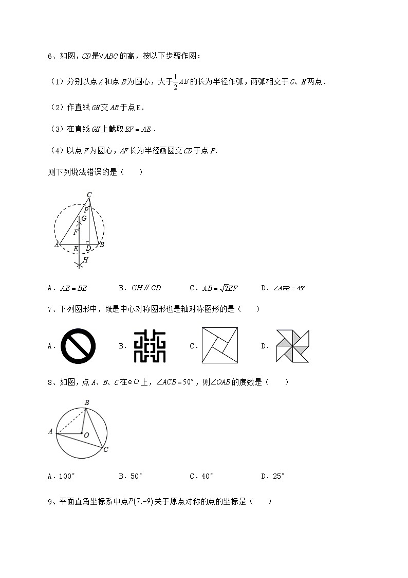 2021-2022学年基础强化沪科版九年级数学下册第24章圆定向测评试题（含答案解析）第3页