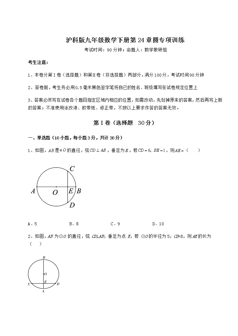 2021-2022学年沪科版九年级数学下册第24章圆专项训练试卷（含答案详解）第1页