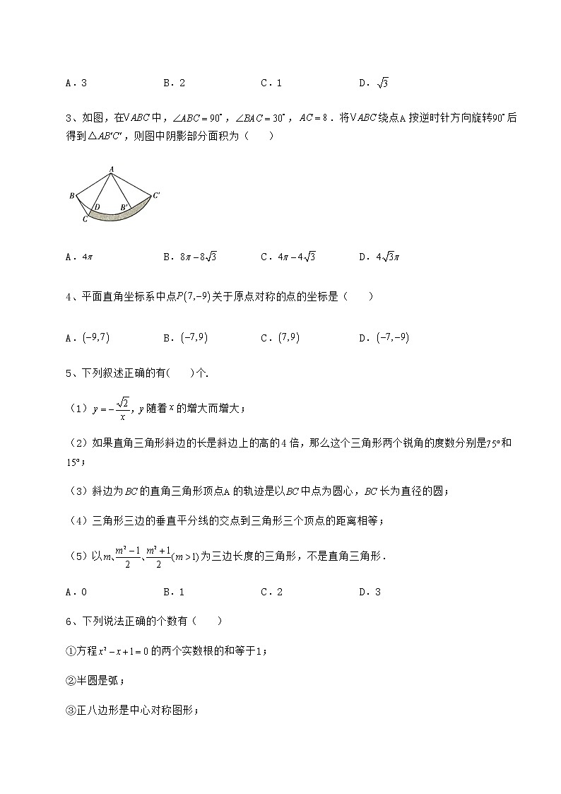 2021-2022学年沪科版九年级数学下册第24章圆专项训练试卷（含答案详解）第2页