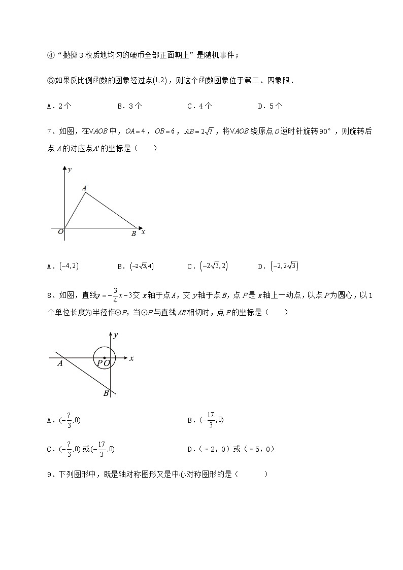 2021-2022学年沪科版九年级数学下册第24章圆专项训练试卷（含答案详解）第3页