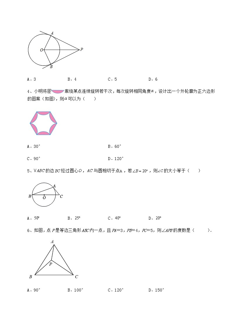 2021-2022学年沪科版九年级数学下册第24章圆综合测评试题（无超纲）第2页