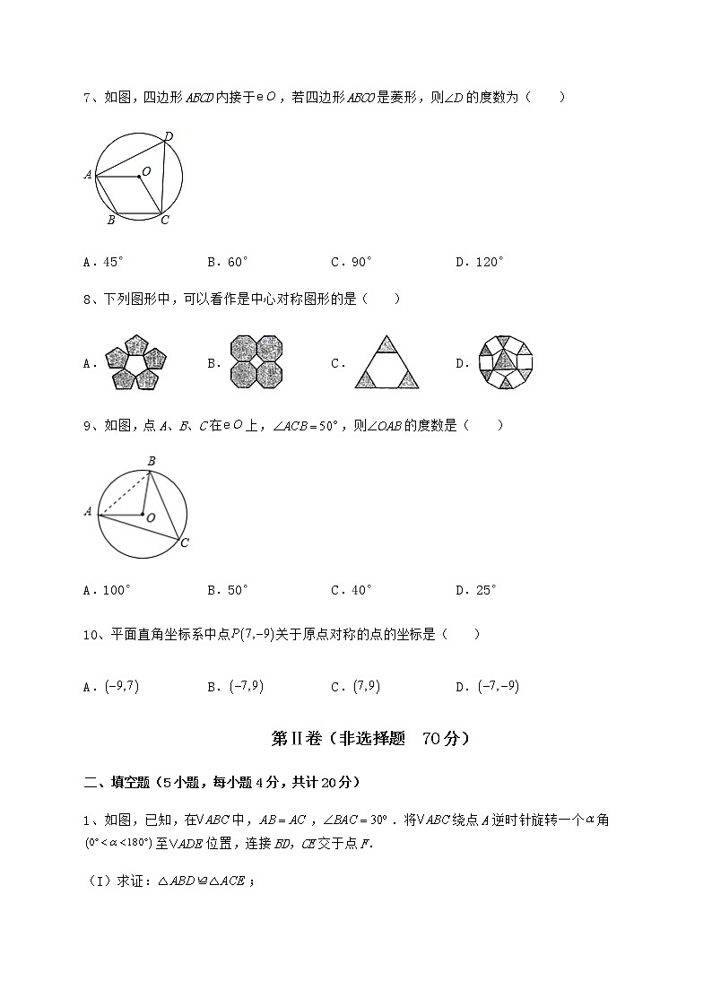 2021-2022学年沪科版九年级数学下册第24章圆综合测评试题（无超纲）第3页