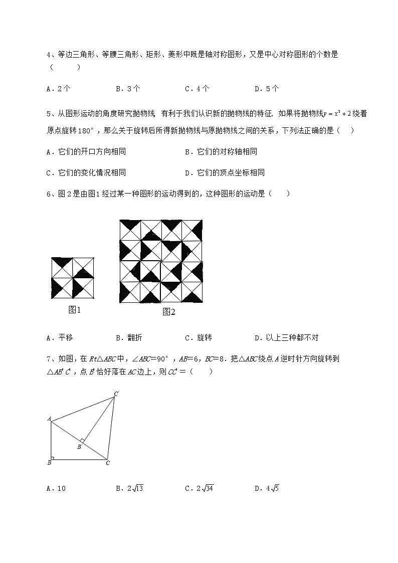 2021-2022学年最新沪科版九年级数学下册第24章圆达标测试试题（含解析）第2页