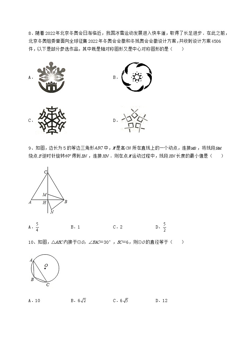 2021-2022学年最新沪科版九年级数学下册第24章圆达标测试试题（含解析）第3页