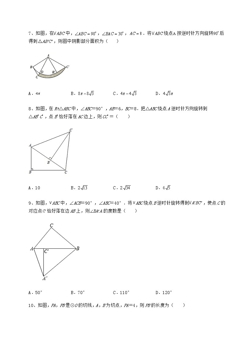 2021-2022学年基础强化沪科版九年级数学下册第24章圆达标测试试题（含解析）第3页