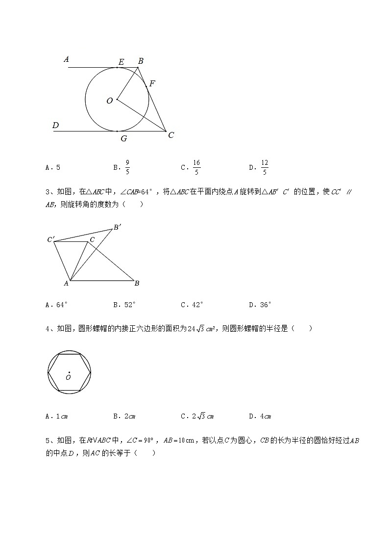 2021-2022学年基础强化沪科版九年级数学下册第24章圆章节测评试卷第2页