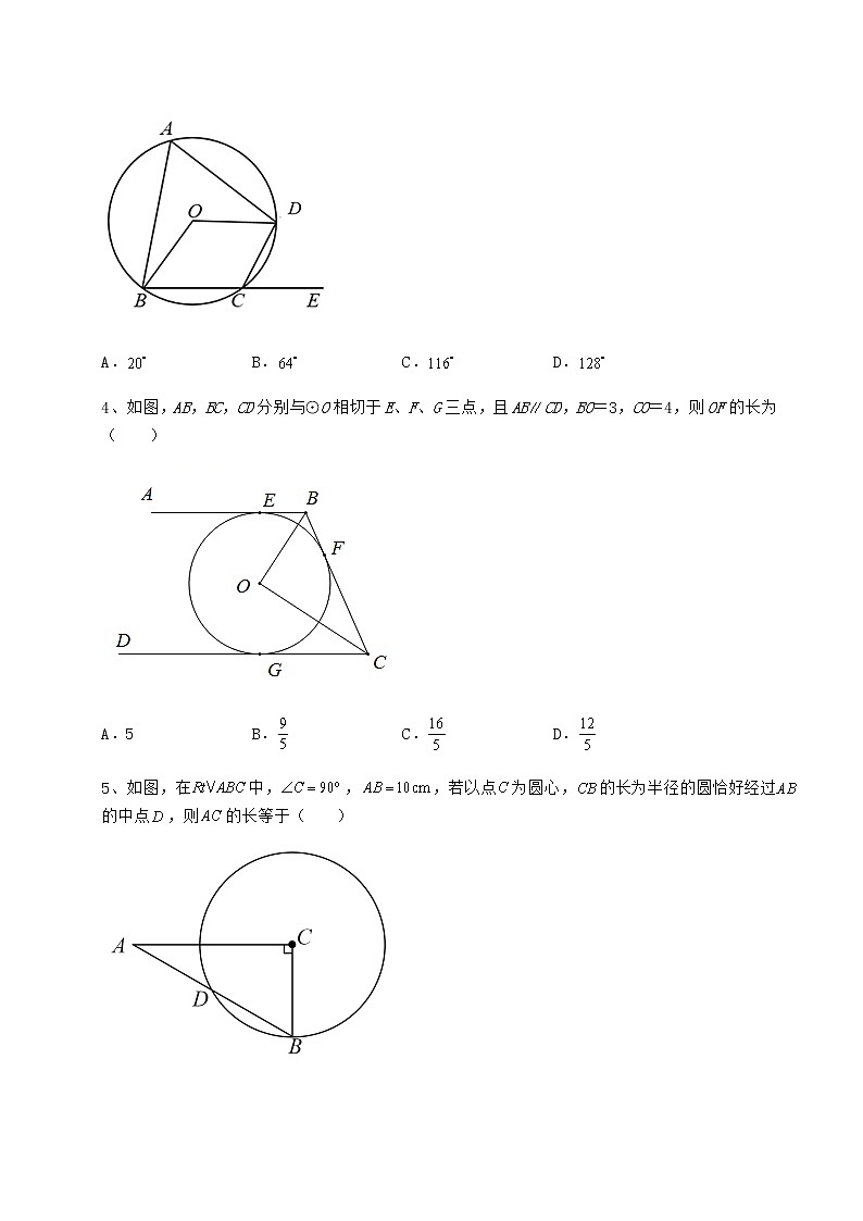 2021-2022学年基础强化沪科版九年级数学下册第24章圆同步训练试题（精选）第2页
