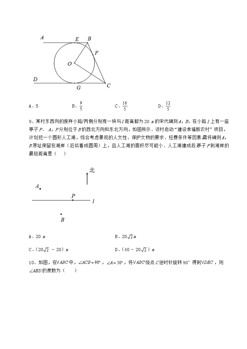 2021-2022学年最新沪科版九年级数学下册第24章圆定向攻克试卷（无超纲带解析）第3页