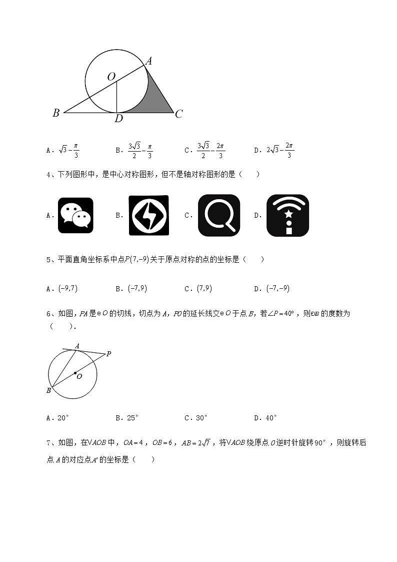 2021-2022学年最新沪科版九年级数学下册第24章圆定向练习试卷（无超纲带解析）第2页