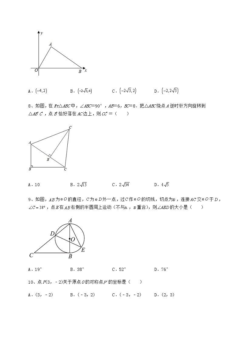 2021-2022学年最新沪科版九年级数学下册第24章圆定向练习试卷（无超纲带解析）第3页