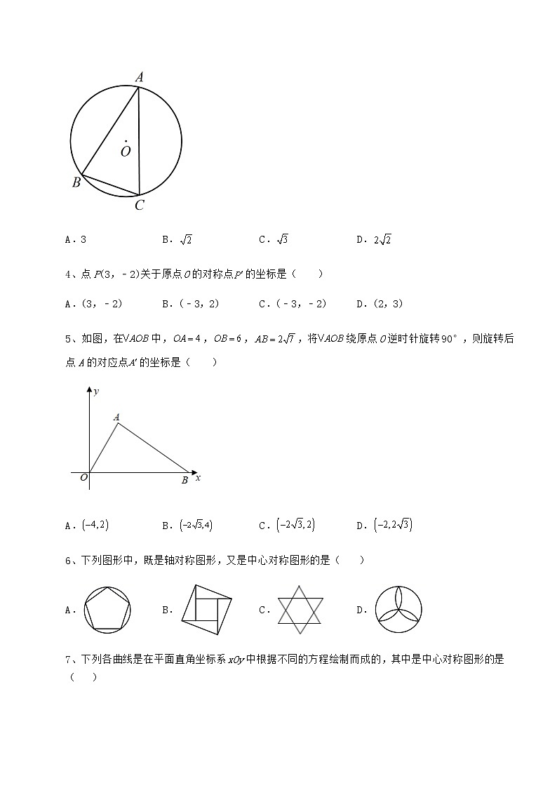 2021-2022学年最新沪科版九年级数学下册第24章圆定向练习试题（含解析）第2页