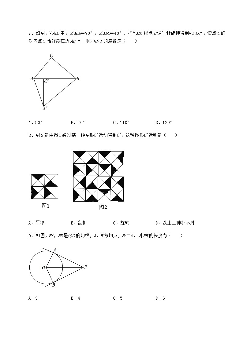 2022年必考点解析沪科版九年级数学下册第24章圆难点解析试卷（精选含详解）第3页