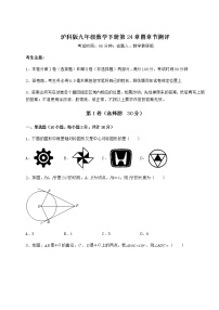 初中数学第24章  圆综合与测试综合训练题