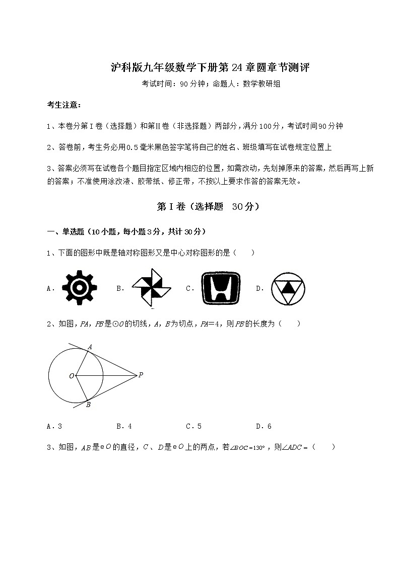 2021-2022学年最新沪科版九年级数学下册第24章圆章节测评练习题（含详解）第1页