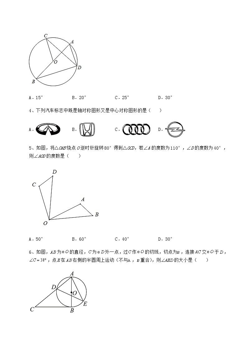 2021-2022学年最新沪科版九年级数学下册第24章圆章节测评练习题（含详解）第2页